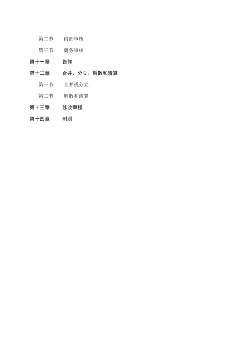 企业集团有限责任公司综合章程.docx