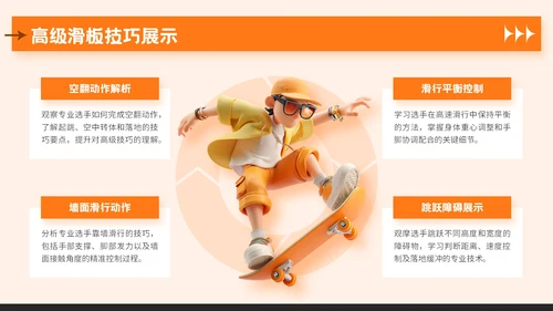 橙色潮流风夏日运动宣传活动PPT模板