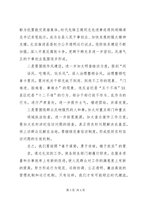 学习XX市第六次代表大会心得体会 (2).docx