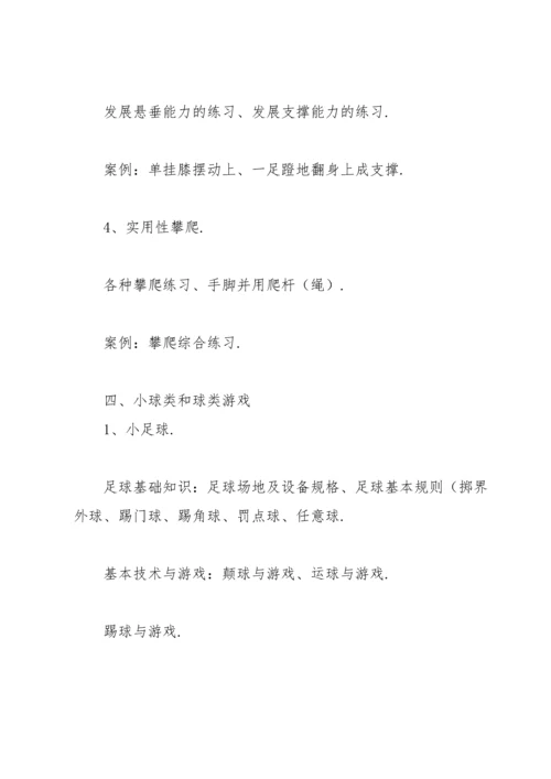 通用七年级体育教案完整版模板.docx