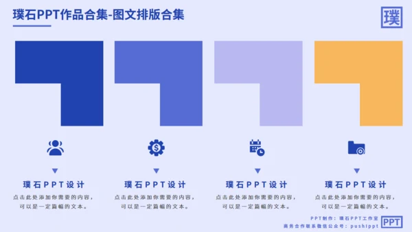 图文排版合集汇总多用途通用PPT模板