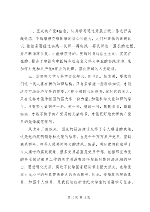 党课学习思想汇报：人民群众的重要性.docx