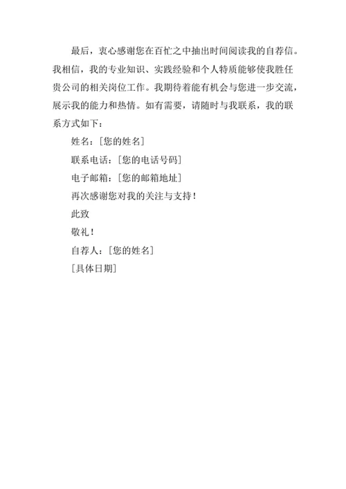 广告学专业求职自荐信