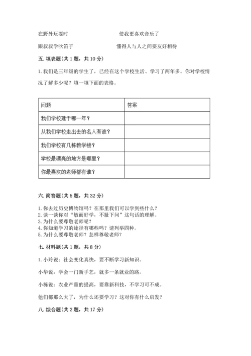 部编版三年级上册道德与法治期中测试卷汇总.docx