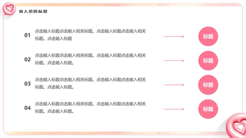 LOVE爱，膨胀风通用PPT模板