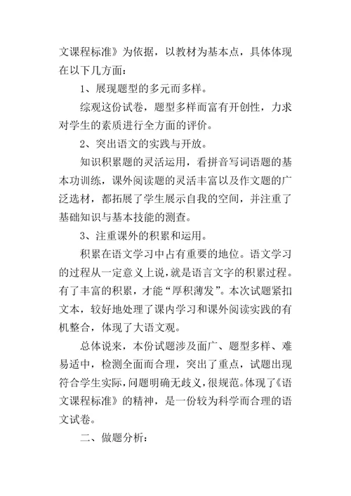 XX学年度第二学期六年级语文期末试卷分析