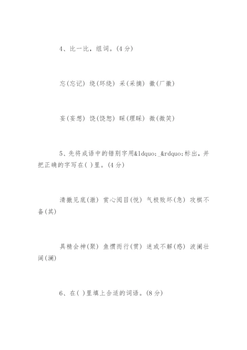 四年级下册语文期末试卷「含答案」.docx