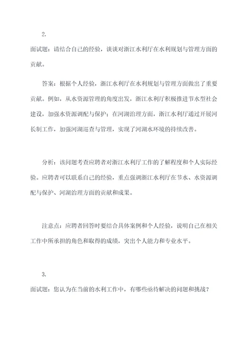 浙江水利厅事业单位面试题