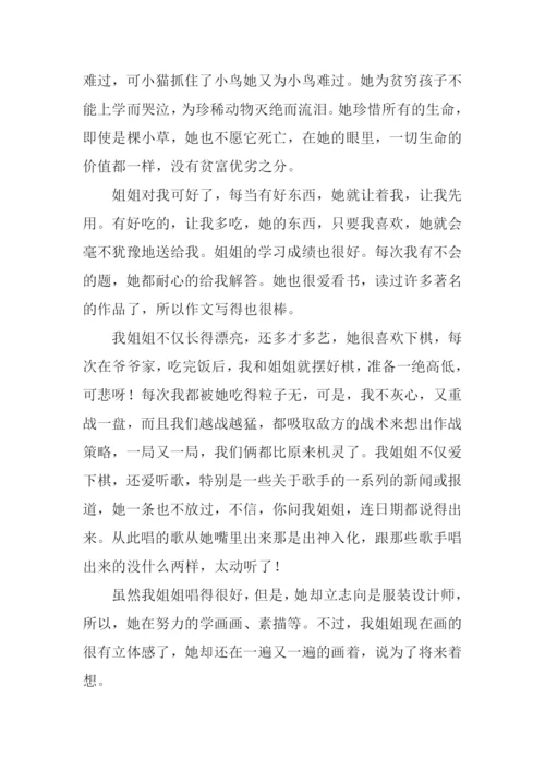 作文我的姐姐.docx