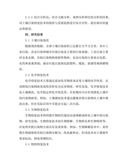 土壤污染修复技术的现状与发展趋势