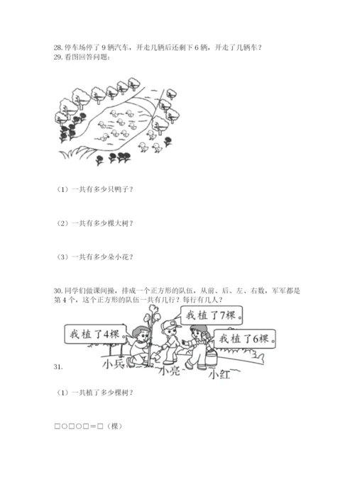 小学一年级上册数学应用题50道（典型题）word版.docx