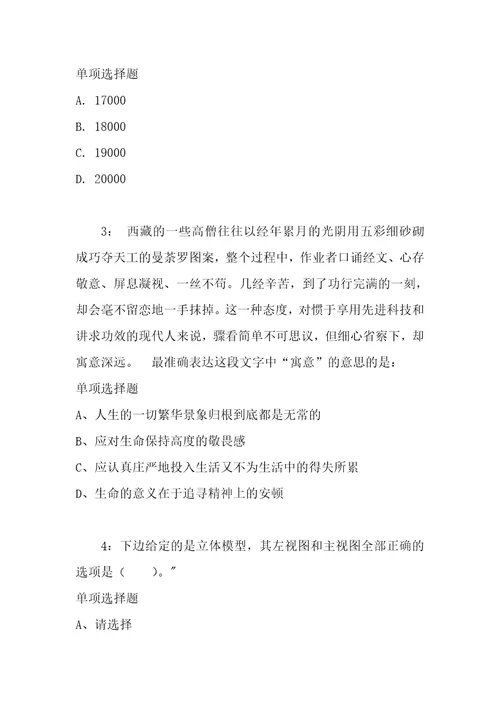 公务员招聘考试复习资料黄冈公务员考试行测通关模拟试题及答案解析2018：13