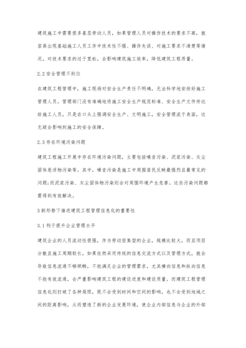 信息化背景下的建筑工程管理现状与创新-第1篇.docx