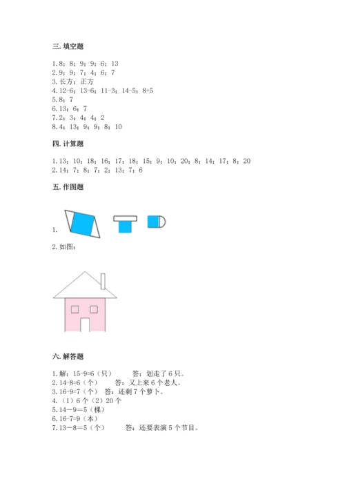 人教版一年级下册数学期中测试卷附答案【精练】.docx