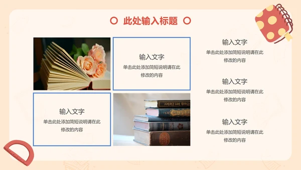 简约卡通读书分享会教学PPT模板