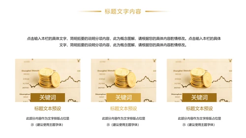 时尚金融投资金融理财银行证券股票PPT模板