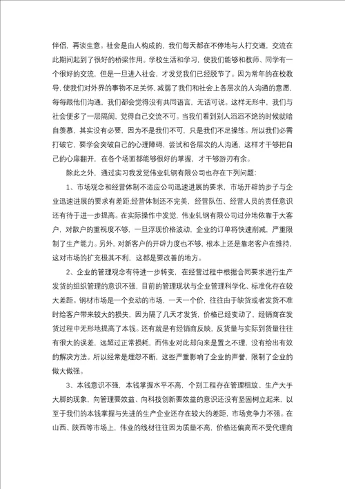 毕业生实习报告二