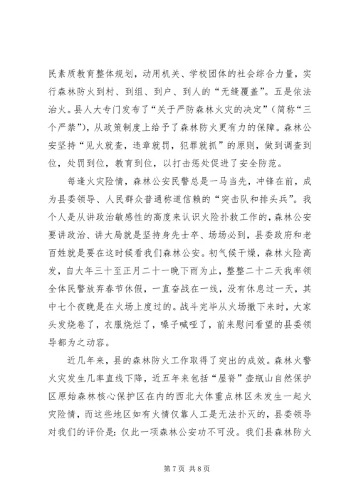 县公安局森林分局典型交流发言材料.docx