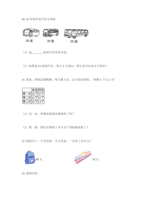 小学二年级数学应用题大全及参考答案【培优a卷】.docx