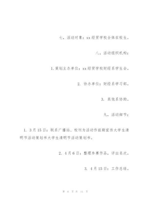 清明踏青活动策划方案模板.docx