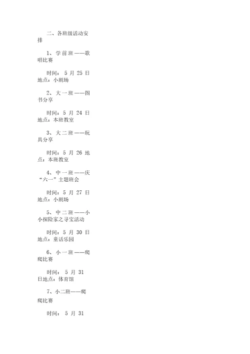 幼儿园庆六一儿童节活动方案2020