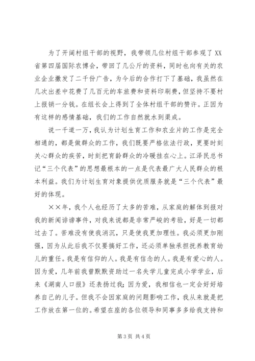 竞聘机关中层演讲稿（计划生育）.docx