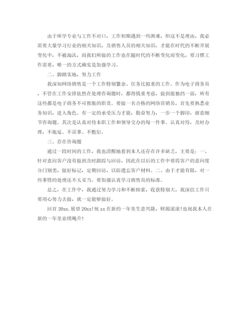 精编之销售人员工作参考总结范文（精选）（通用）.docx