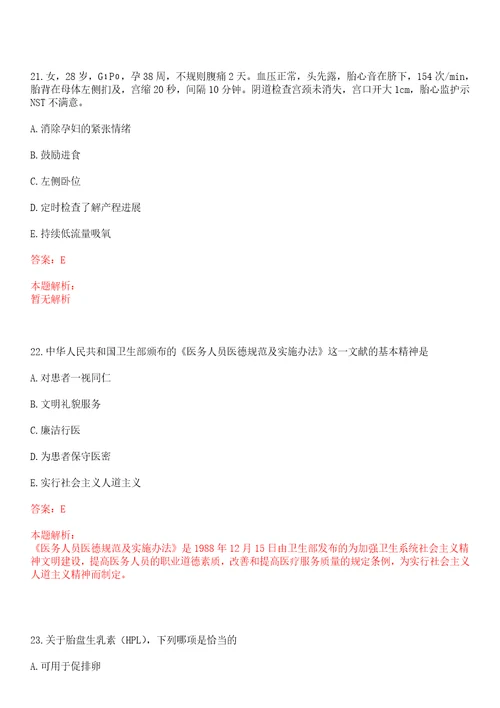 2022年10月湖南衡阳市直卫生系统高级人才引进及紧缺型人才直选预录人员一上岸参考题库答案详解