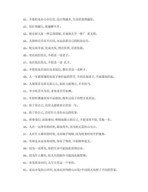 佛家经典禅语100句佛语经典语录