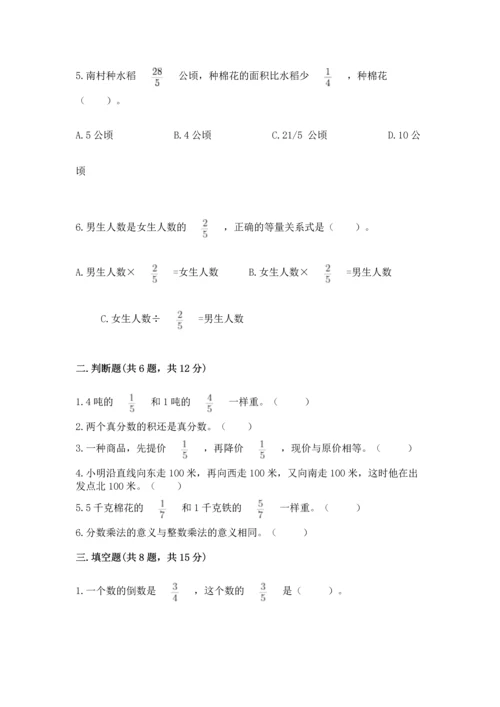 人教版六年级上册数学期中测试卷及答案（夺冠）.docx