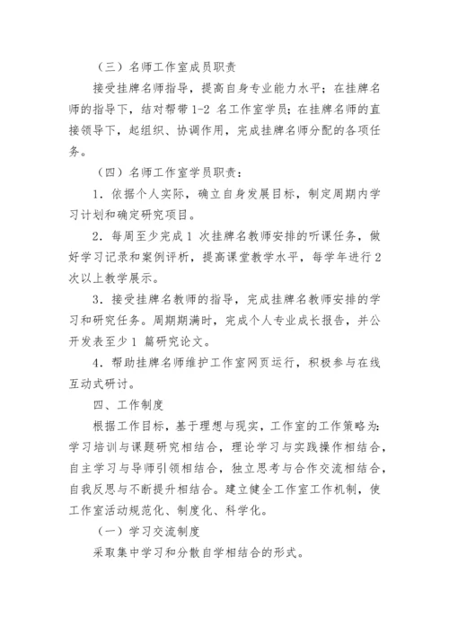 名师工作室学期工作计划7篇范文.docx