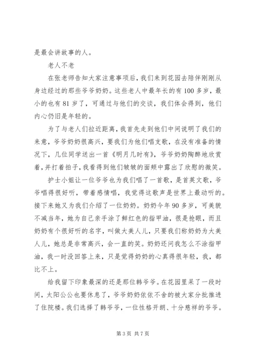 到敬老院慰问老人的发言稿.docx