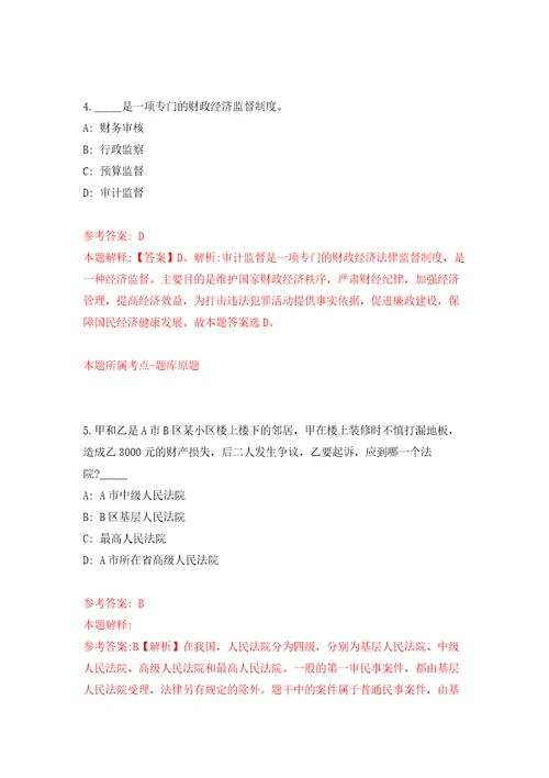 广西南宁市青秀区自然资源局招考聘用工作人员自我检测模拟卷含答案解析9