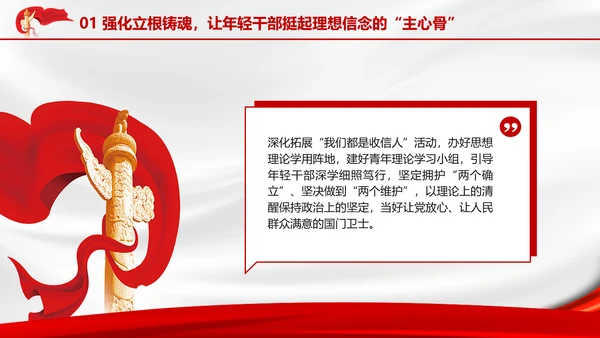 全面加强优秀年轻干部育选管用工作党员培训党课PPT