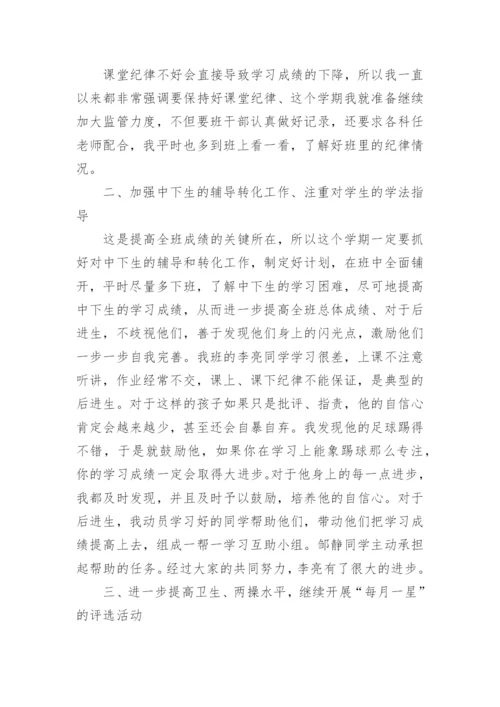初三第二学期班主任工作总结.docx