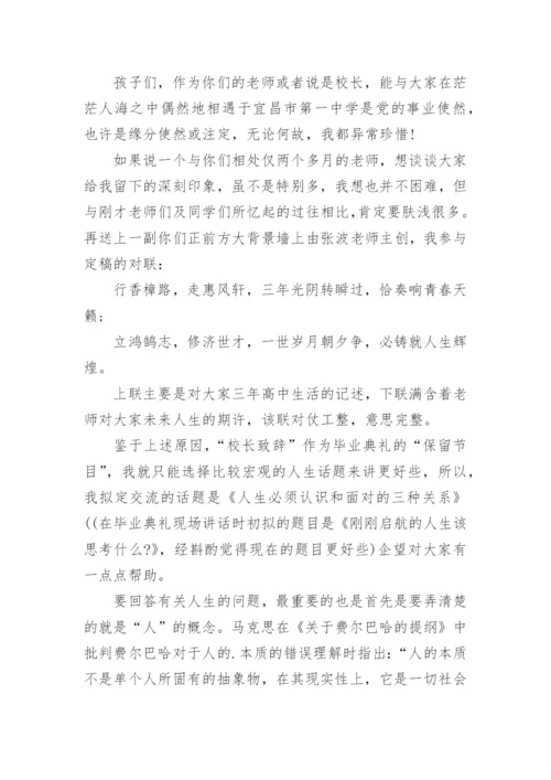 高三毕业典礼校长发言稿.docx