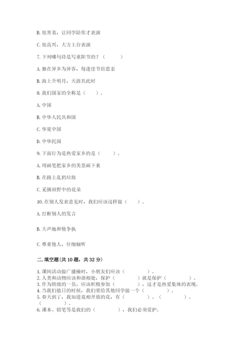 部编版二年级上册道德与法治期末测试卷加下载答案.docx