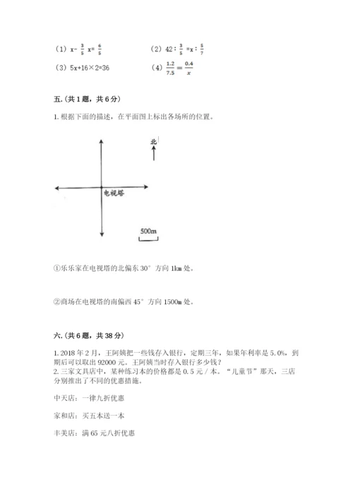 最新版贵州省贵阳市小升初数学试卷及参考答案（突破训练）.docx