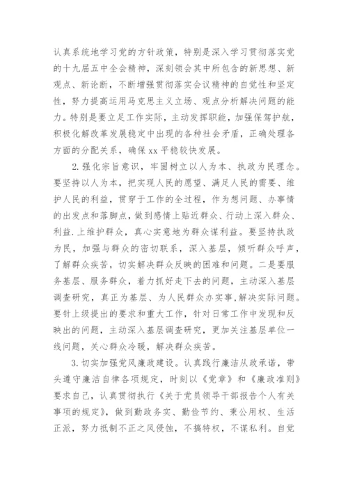 个人政治素质自查报告7篇.docx