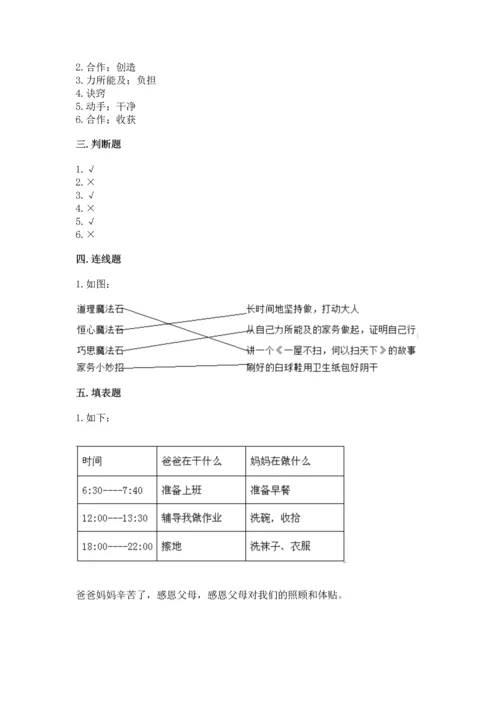 部编版四年级上册道德与法治期中测试卷精品【满分必刷】.docx