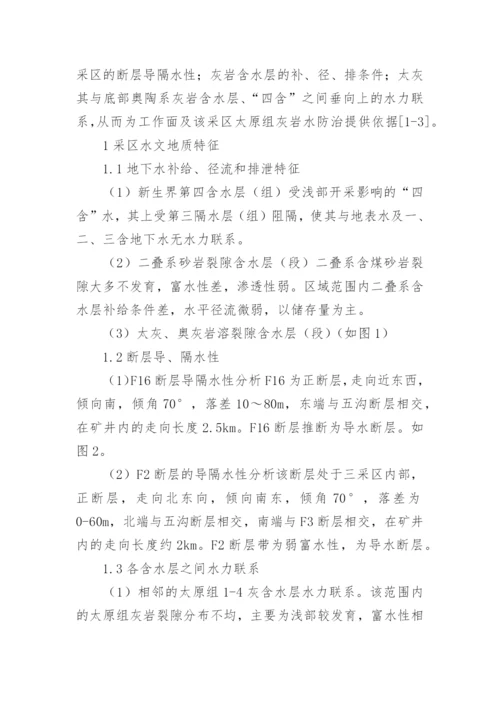 水文地质条件分析论文.docx