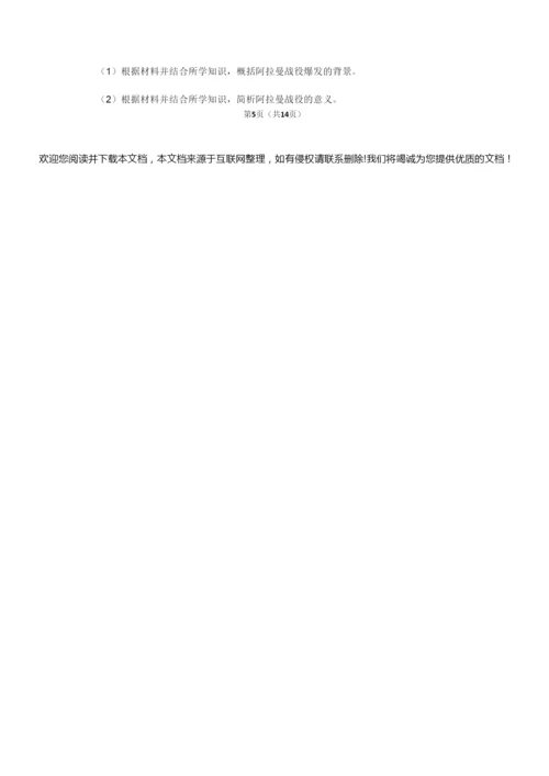 2019年全国统一高考历史试卷以及答案解析(全国1卷)005542.docx