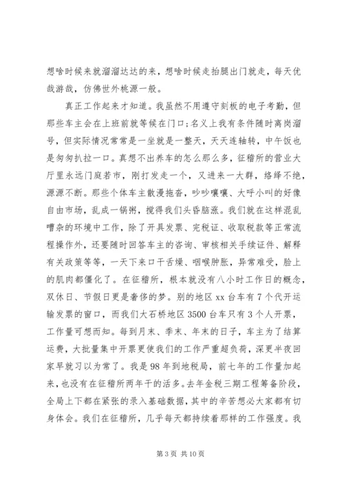 关于爱岗敬业的演讲稿 (2).docx