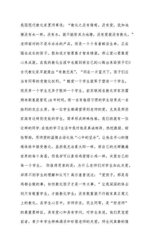 小学师德师风学习心得体会 10篇