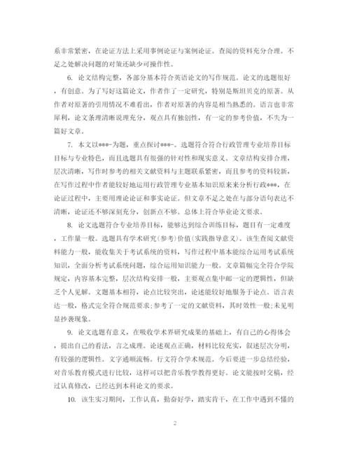 2023年学士学位论文评语集锦.docx