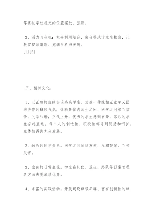 学校班级文化建设方案 -方案.docx