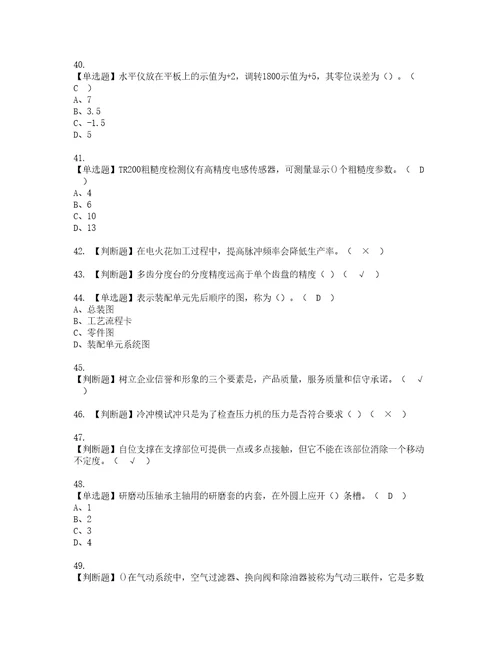 2022年工具钳工技师资格考试题库及模拟卷含参考答案91