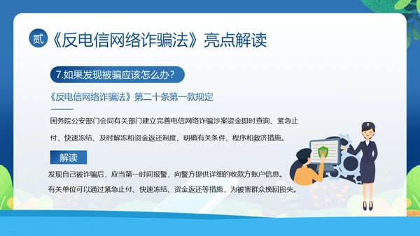 反电信网络诈骗法防范电信网络诈骗普法讲堂PPT课件反诈骗