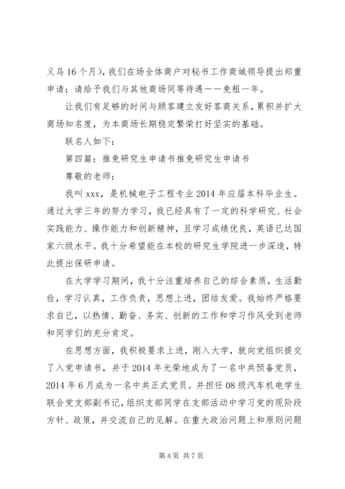 免考勤申请书的写法.docx