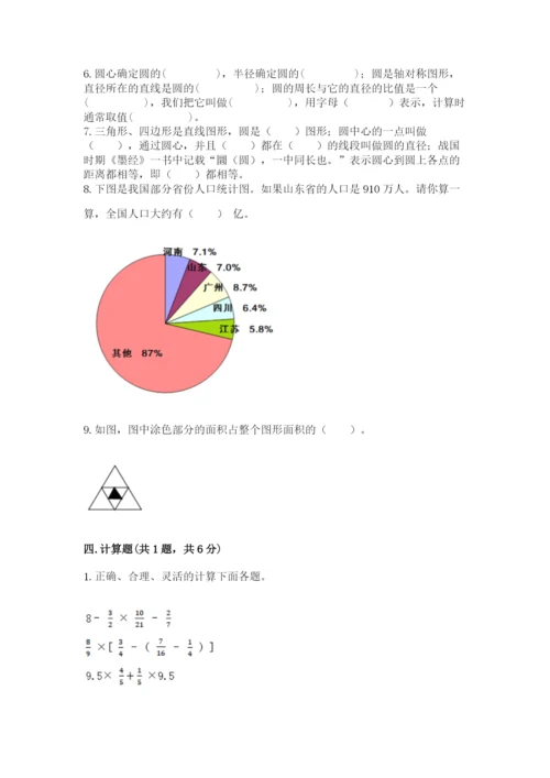 小学数学六年级上册期末测试卷带答案解析.docx